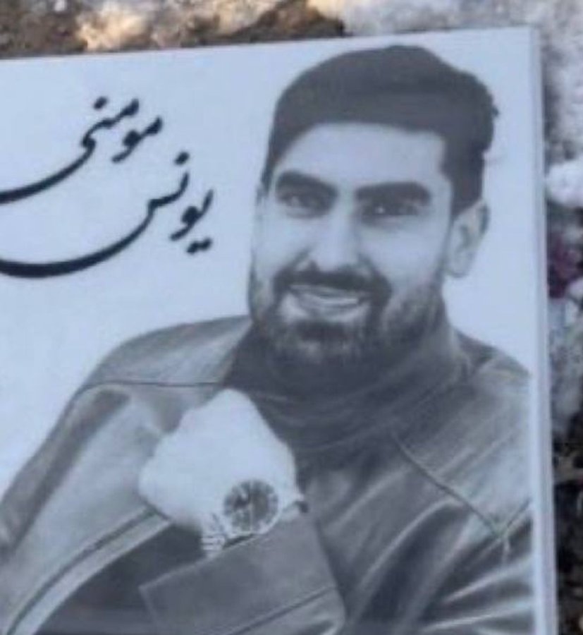 یونس مومنی