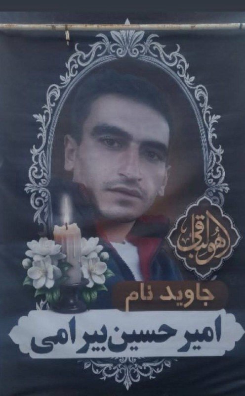 Amir Hossein Beyrami