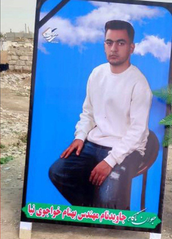 Behnam Khajouinia