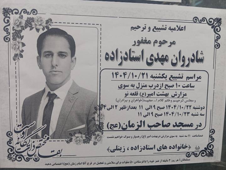 Mehdi Ostadzadeh Ghaleh Nofreyman