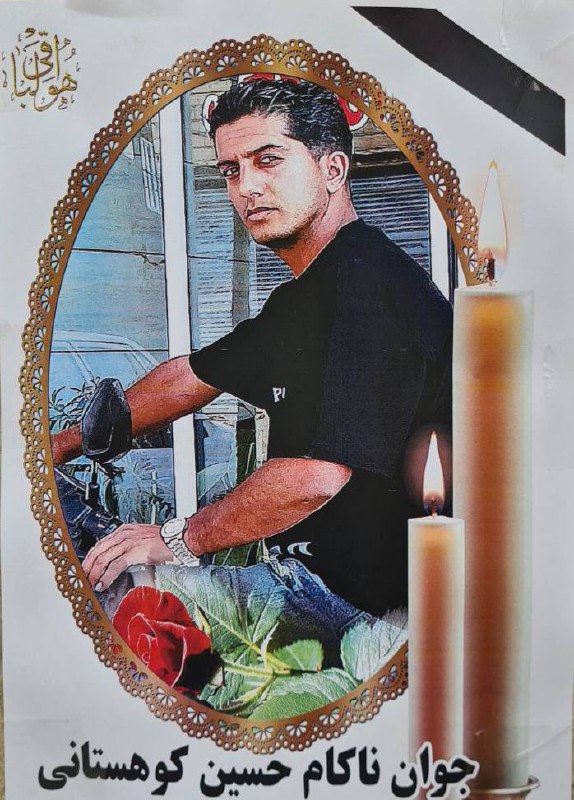 Hossein Kouhestani