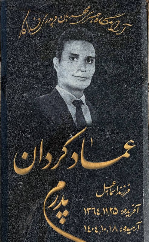 Emad Kordan