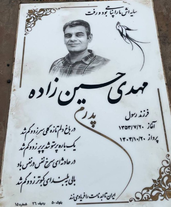 مهدی حسین‌ زاده
