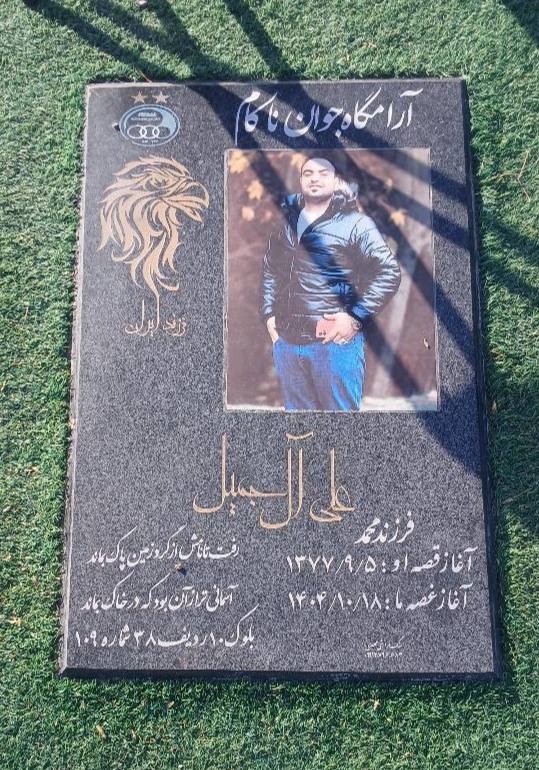 Ali Al Jamil