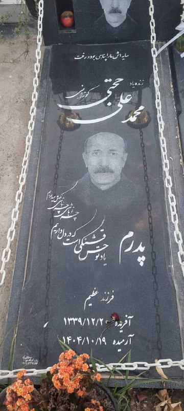 Mohammad Ali Hojati (Kouzani)