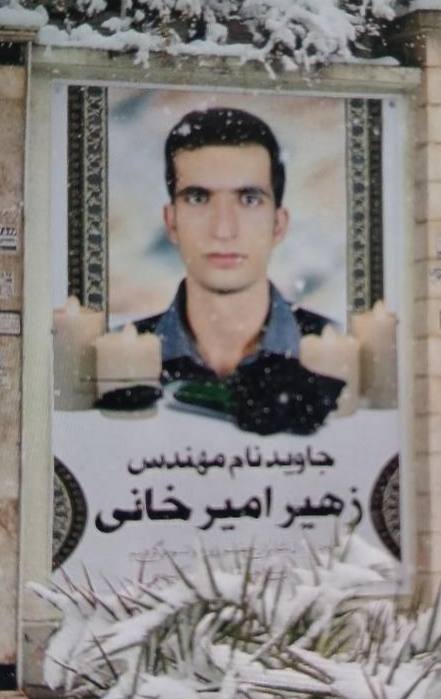 Zoheyr Amirkhani