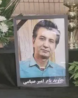 Amir Sayami Khezri