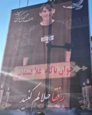 علا قشقایی