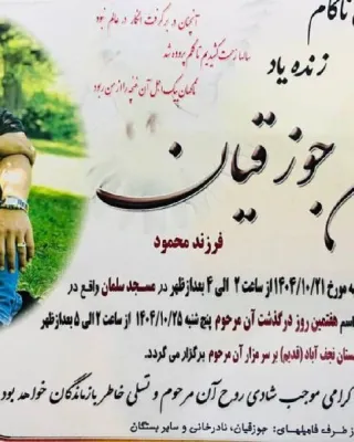 حسین جوزقیان