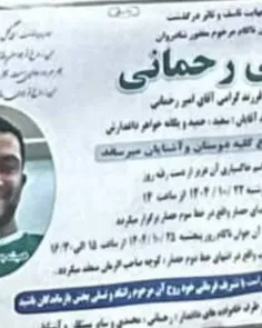 Ali Rahmani (Shahrokh Rahmani)