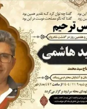 Seyed Majid Hashemi