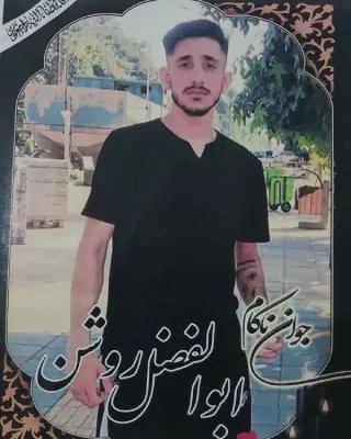 ابولفضل روشن