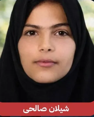 شیلان صالحی