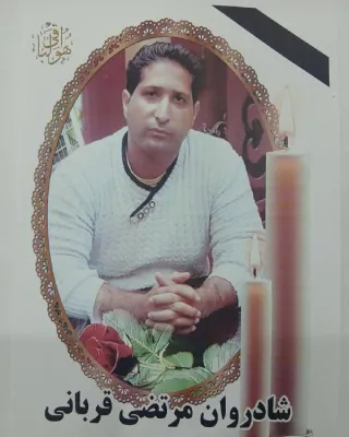 مرتضی قربانی