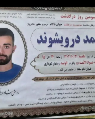 محمد درویشوند