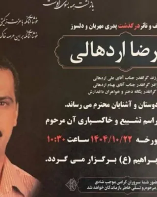 Alireza Ardahali