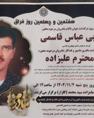 Abbas Ghasemi
