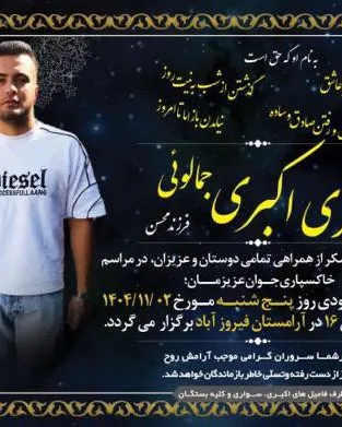Mehdi Akbari Jamalavi Lor
