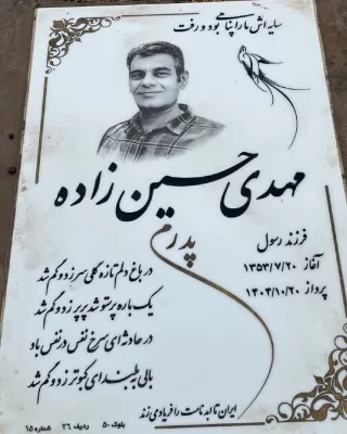 Mehdi Hosseinzadeh