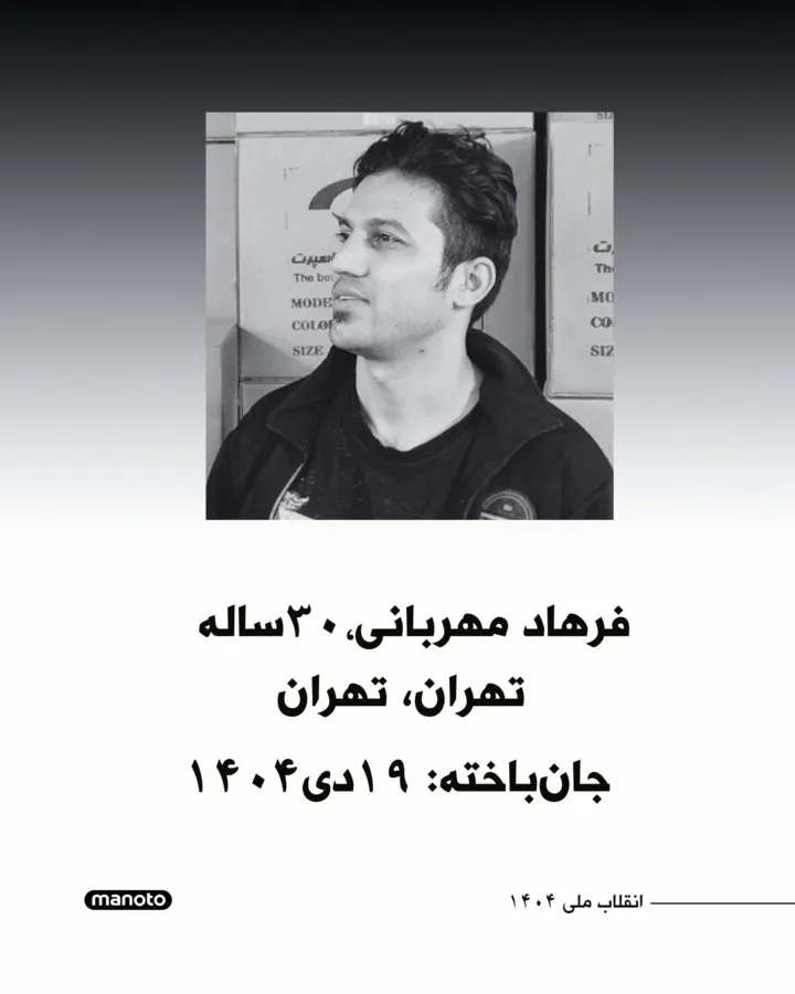 فرهاد مهربانی زادکام