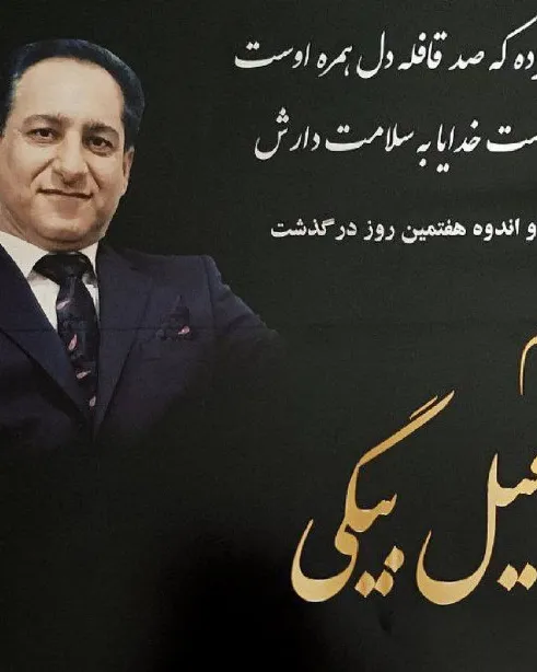 Esmaeil Beigi
