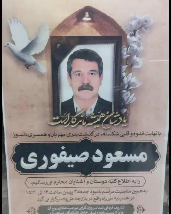 Masoud Seyfouri