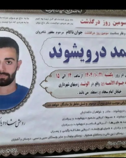 محمد درویشوند