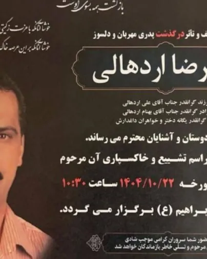 علیرضا اردهالی