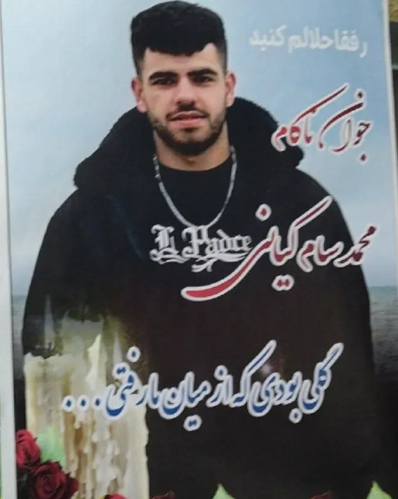 Mohammad Sam Kiani