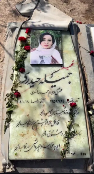 Jamileh Heydari