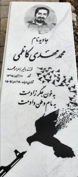 Mohammad Mehdi Kazemi