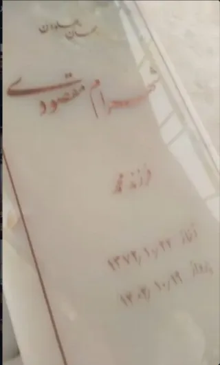 Shahram Maghsoudi Pahlavan