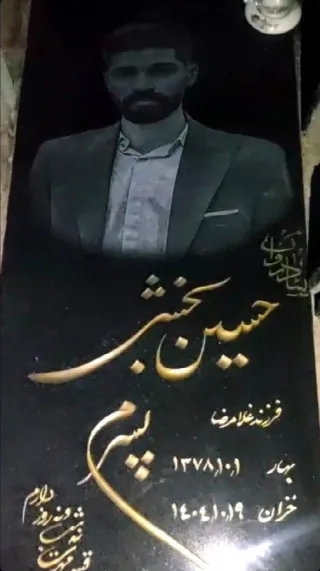 Hossein Bakhshi