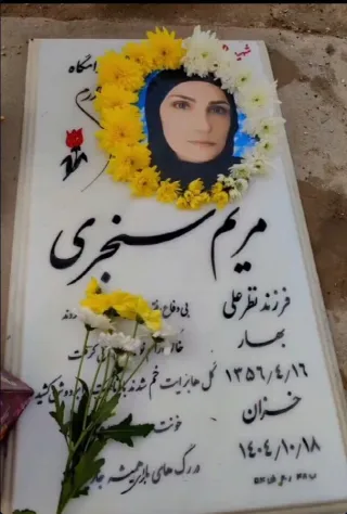Maryam Sanjari