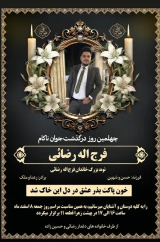 Farajollah Rezaei