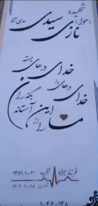 Hava Seyyedi Haji Agha