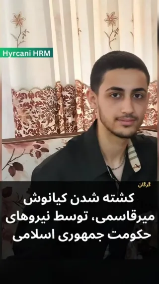 Kiyanoush Mirghasemi