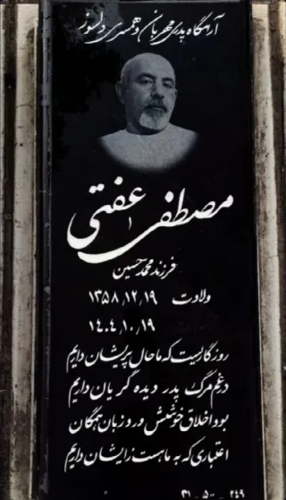 Mostafa Efati