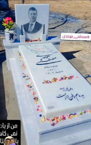 Mostafa Movahedi