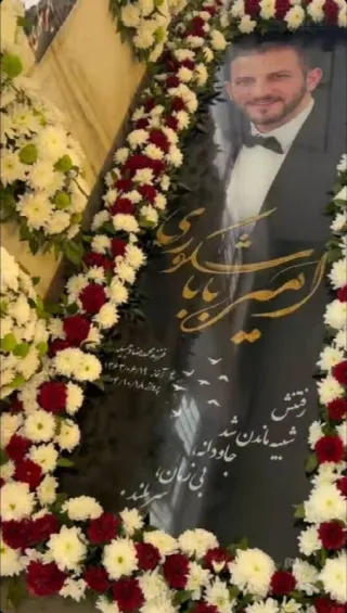 Amir Shakouri