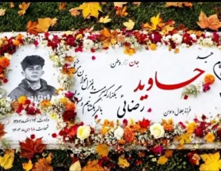 Javid Rezaei