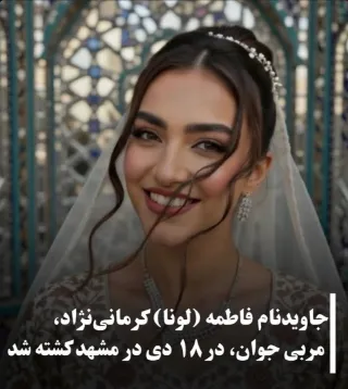 Fatemeh (Lona) Kermaninejad