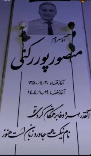 Mansour Pourrokni