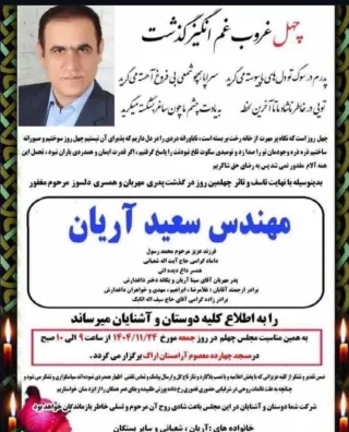 Saeed Arian