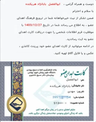 Abolfazl Babanejad Harikandeh