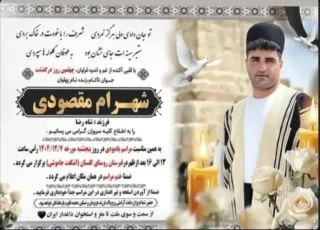 Shahram Maghsoudi Pahlavan