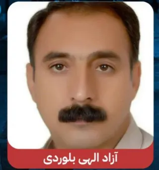 آزاد الهی بلوردی
