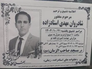 Mehdi Ostadzadeh Ghalheno Fariman