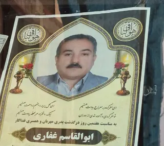 ابوالقاسم غفاری