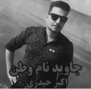 اکبر حیدری